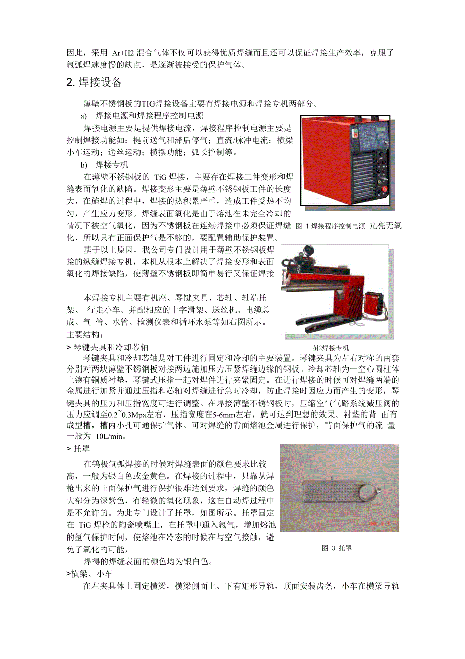 不锈钢薄板焊接_第3页