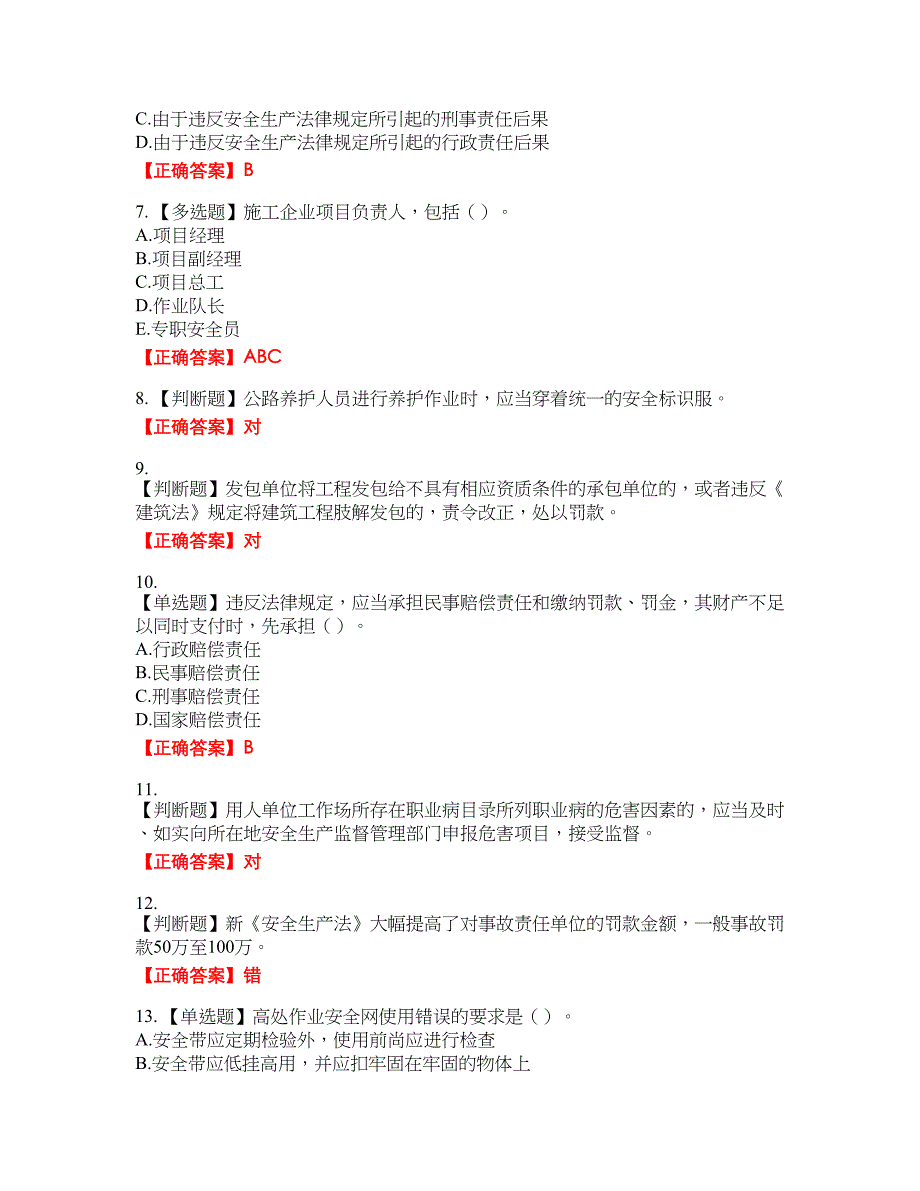 （交安C证）公路工程施工企业安全生产管理人员资格考试内容及模拟押密卷含答案参考40_第2页