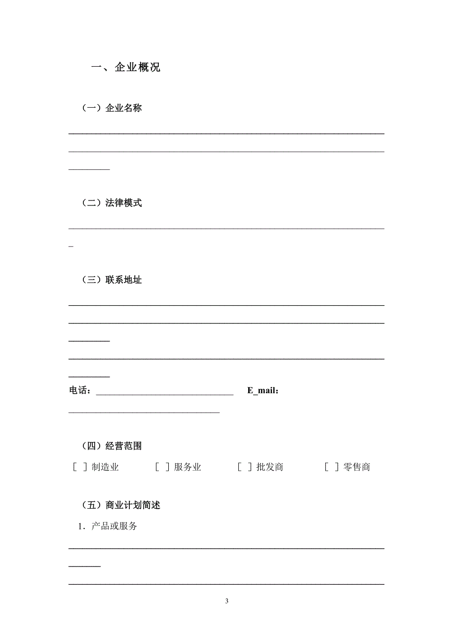 KAB创业计划书(标准模版)_第4页