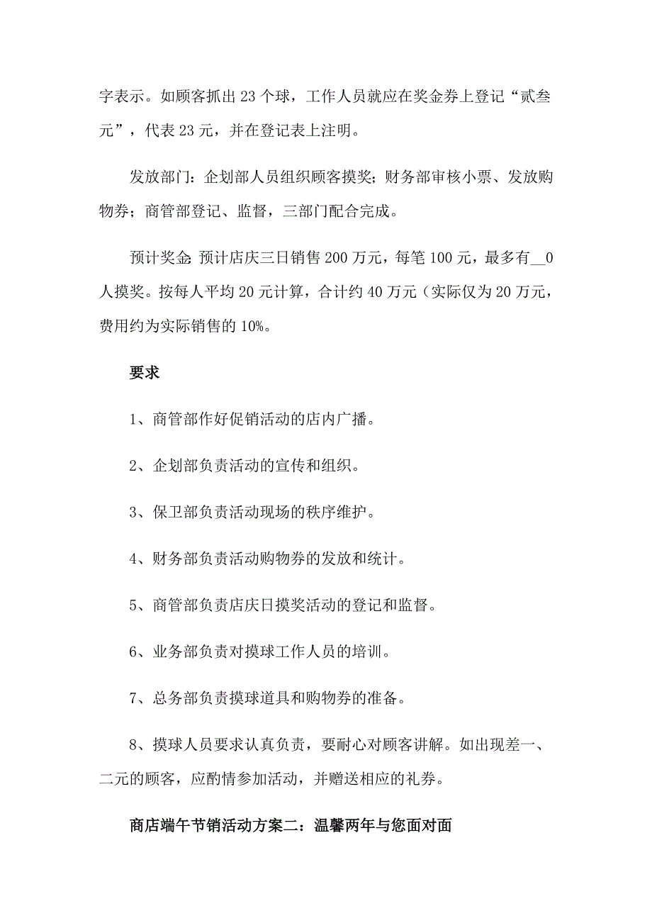 2023端午节活动方案汇总九篇_第3页