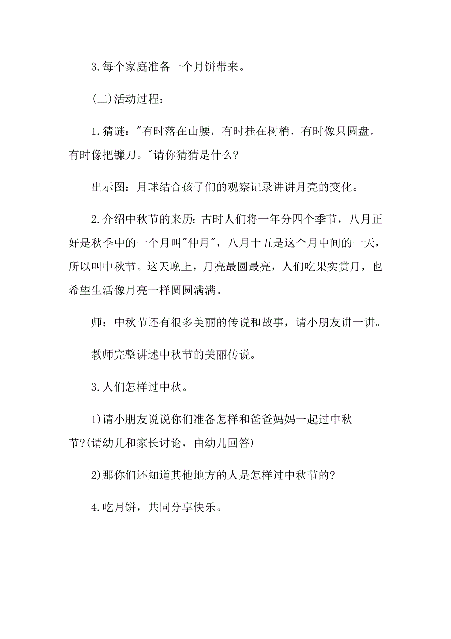 一年级中节主题班会活动方案优质模_第3页