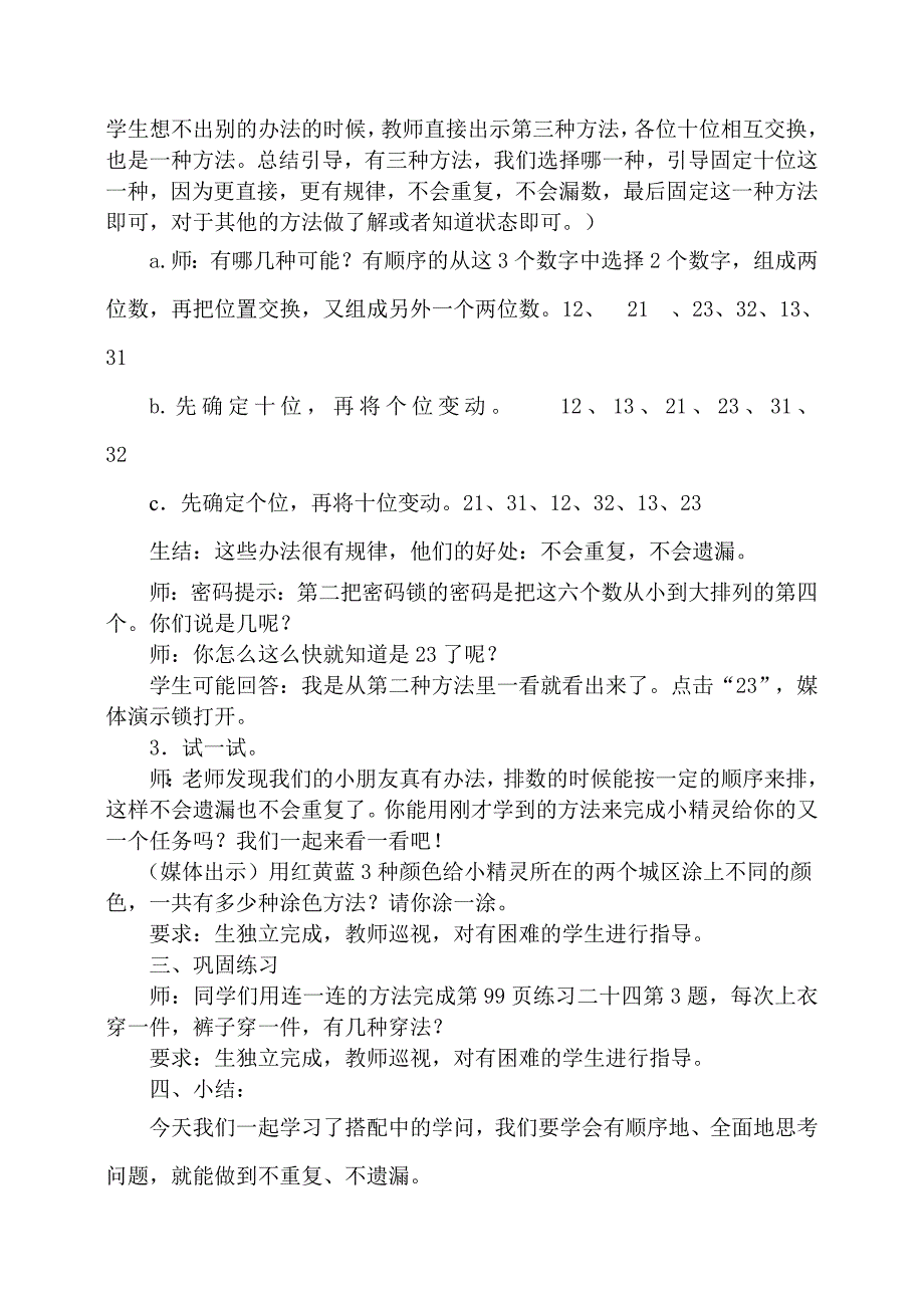 人教版新教材二年级上册数学广角搭配教学设计4.doc_第3页