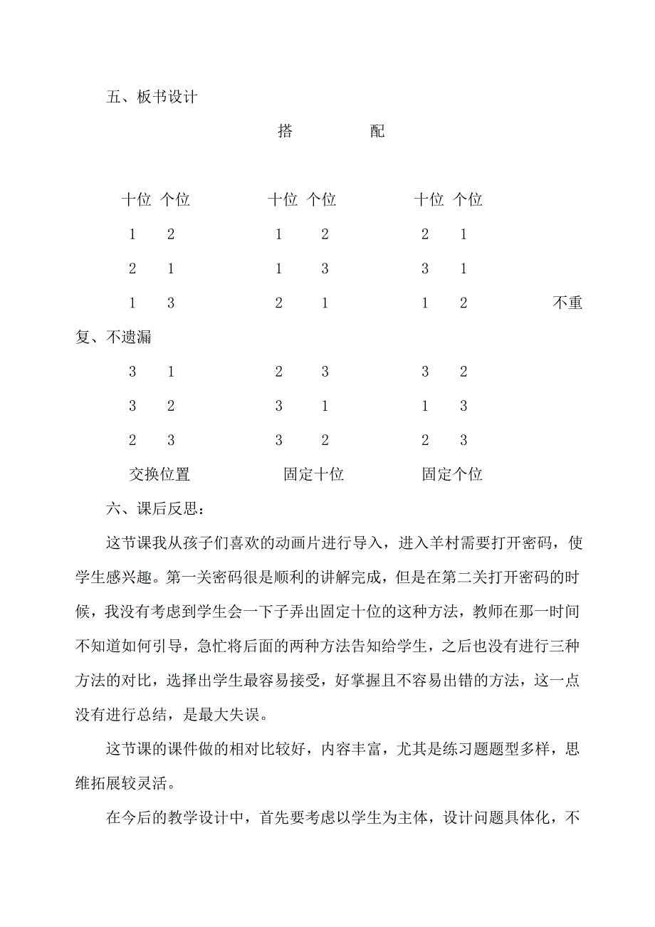 人教版新教材二年级上册数学广角搭配教学设计4.doc_第4页