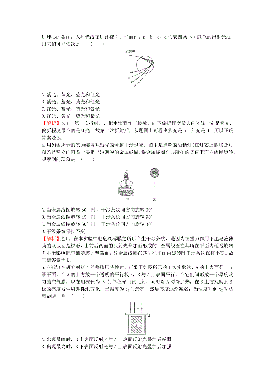 2018-2019学年高中物理 课时自测 当堂达标 13.7+13.8 光的颜色 色散 激光（含解析）新人教版选修3-4.doc_第2页