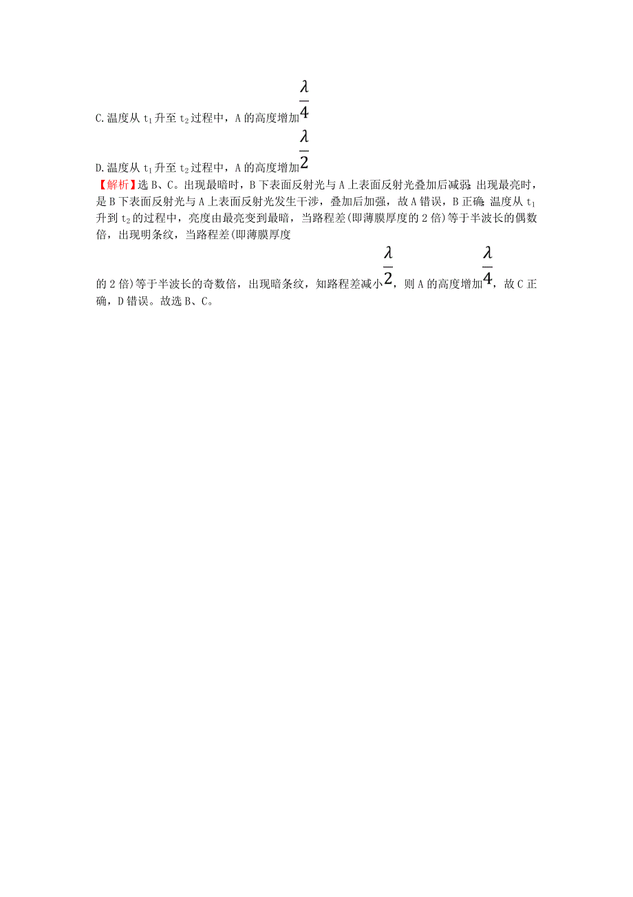 2018-2019学年高中物理 课时自测 当堂达标 13.7+13.8 光的颜色 色散 激光（含解析）新人教版选修3-4.doc_第3页