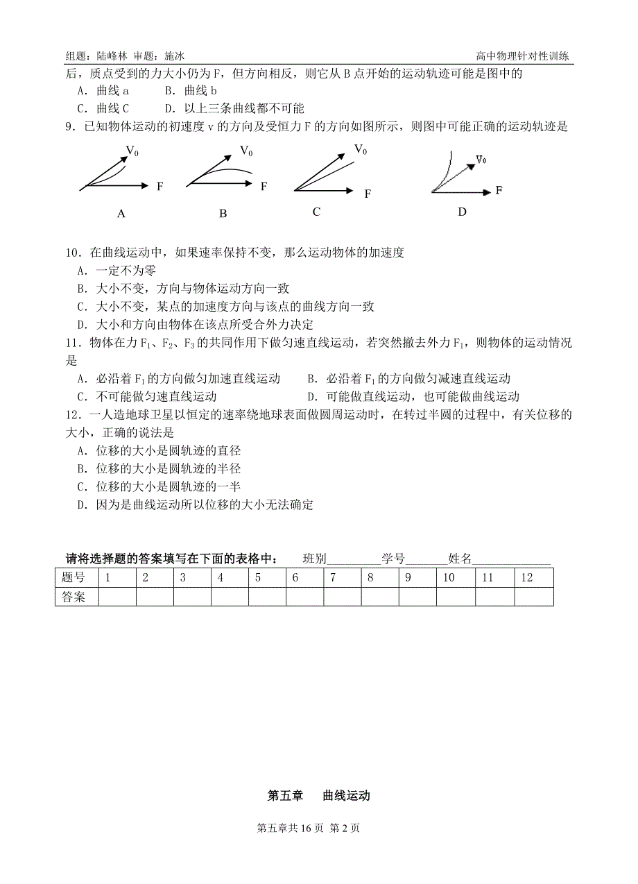 第五章（曲线运动）4.doc_第2页