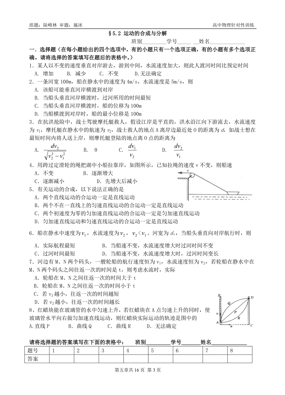 第五章（曲线运动）4.doc_第3页