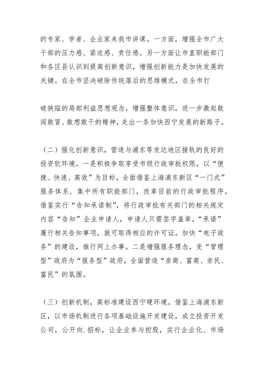 增强创新意识.docx_第5页