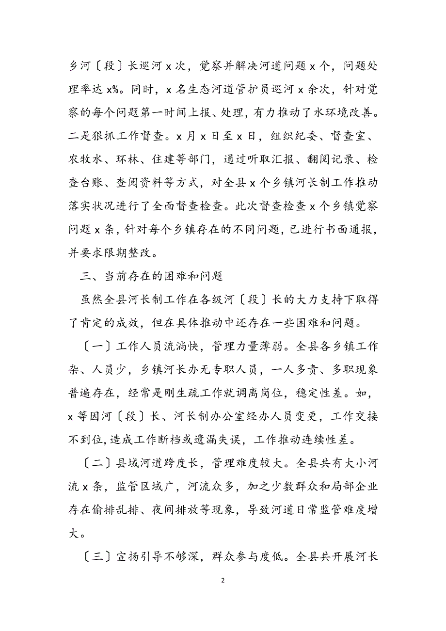 2023年县河长制工作推进情况汇报.docx_第2页