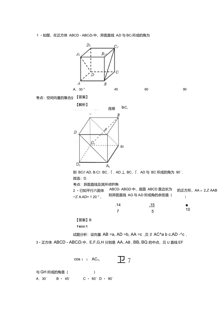 异面直线所成角练习_第1页