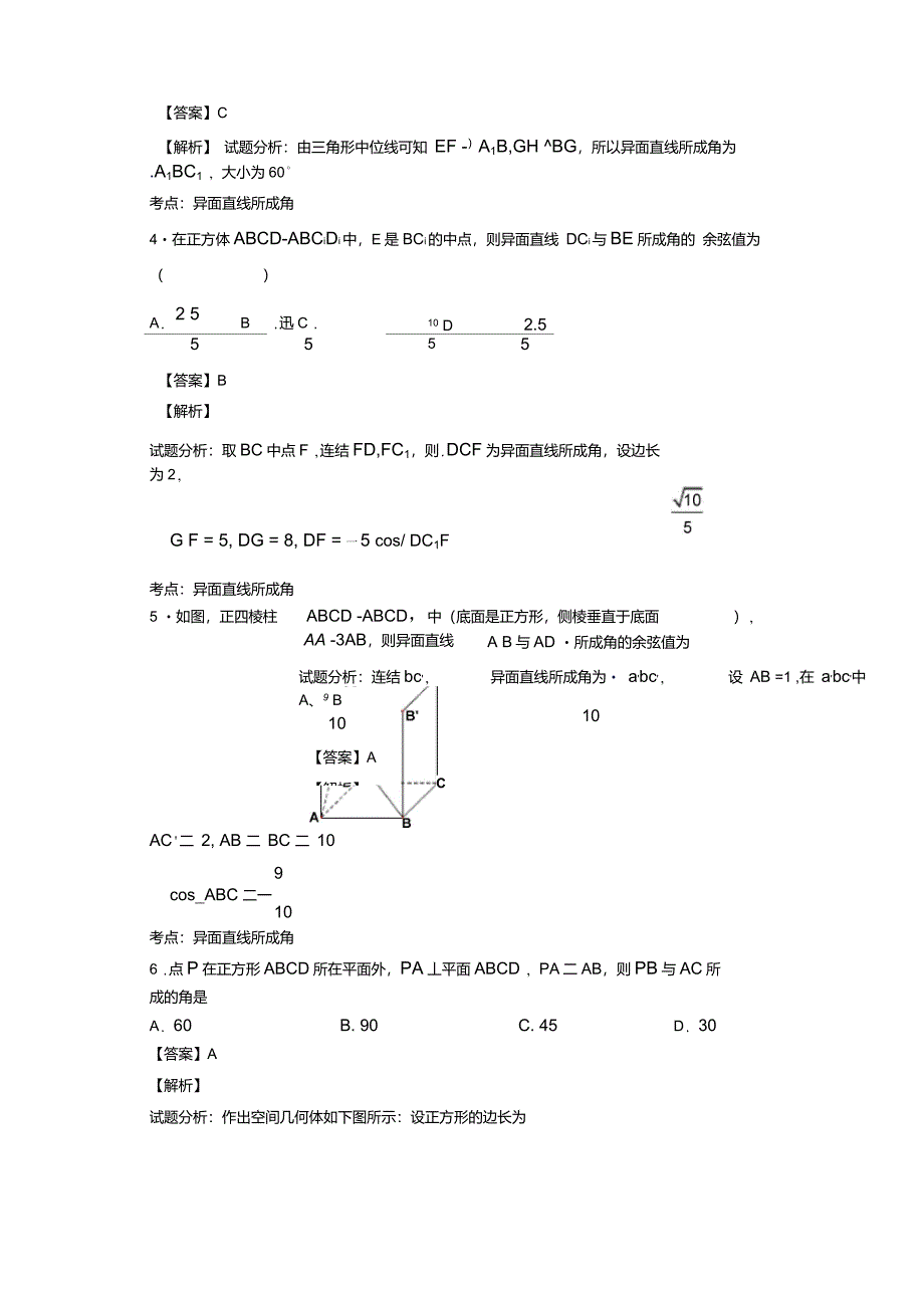 异面直线所成角练习_第2页