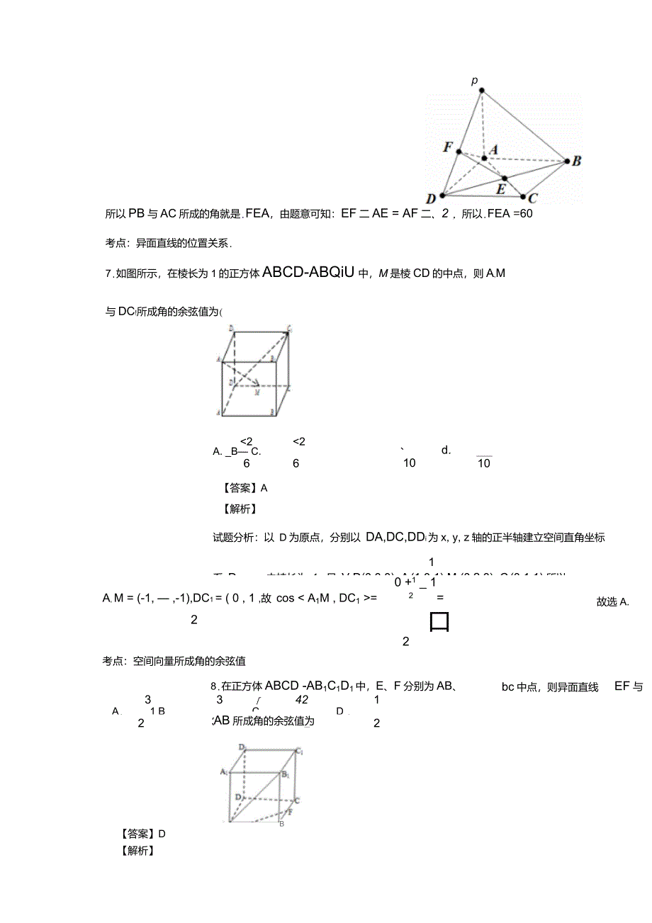 异面直线所成角练习_第3页