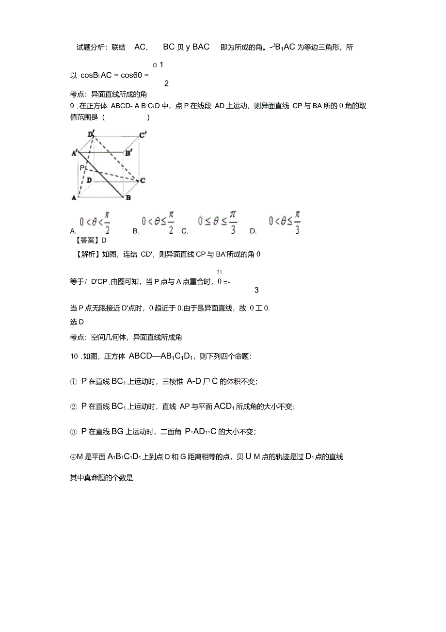 异面直线所成角练习_第4页