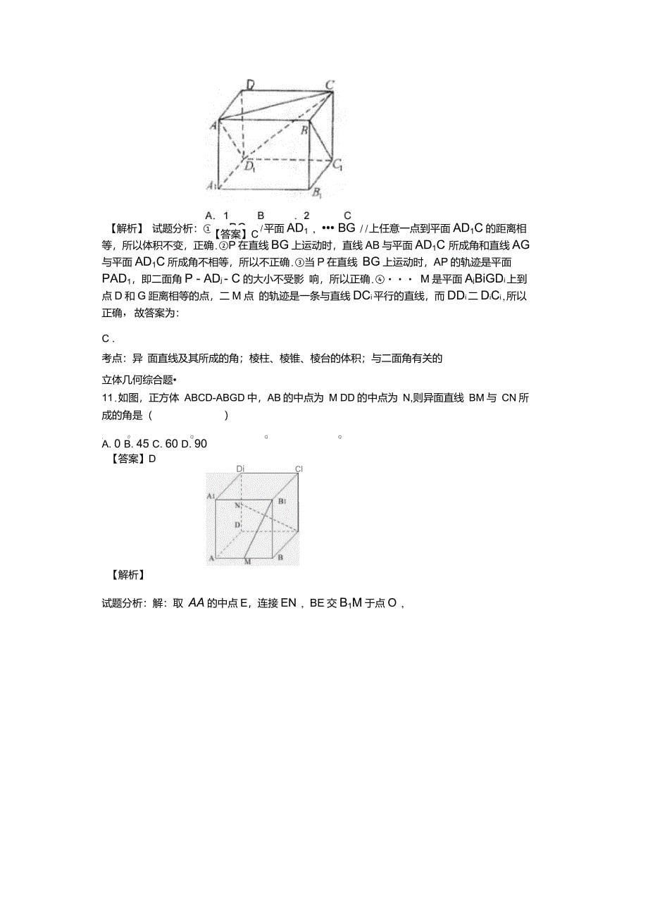 异面直线所成角练习_第5页