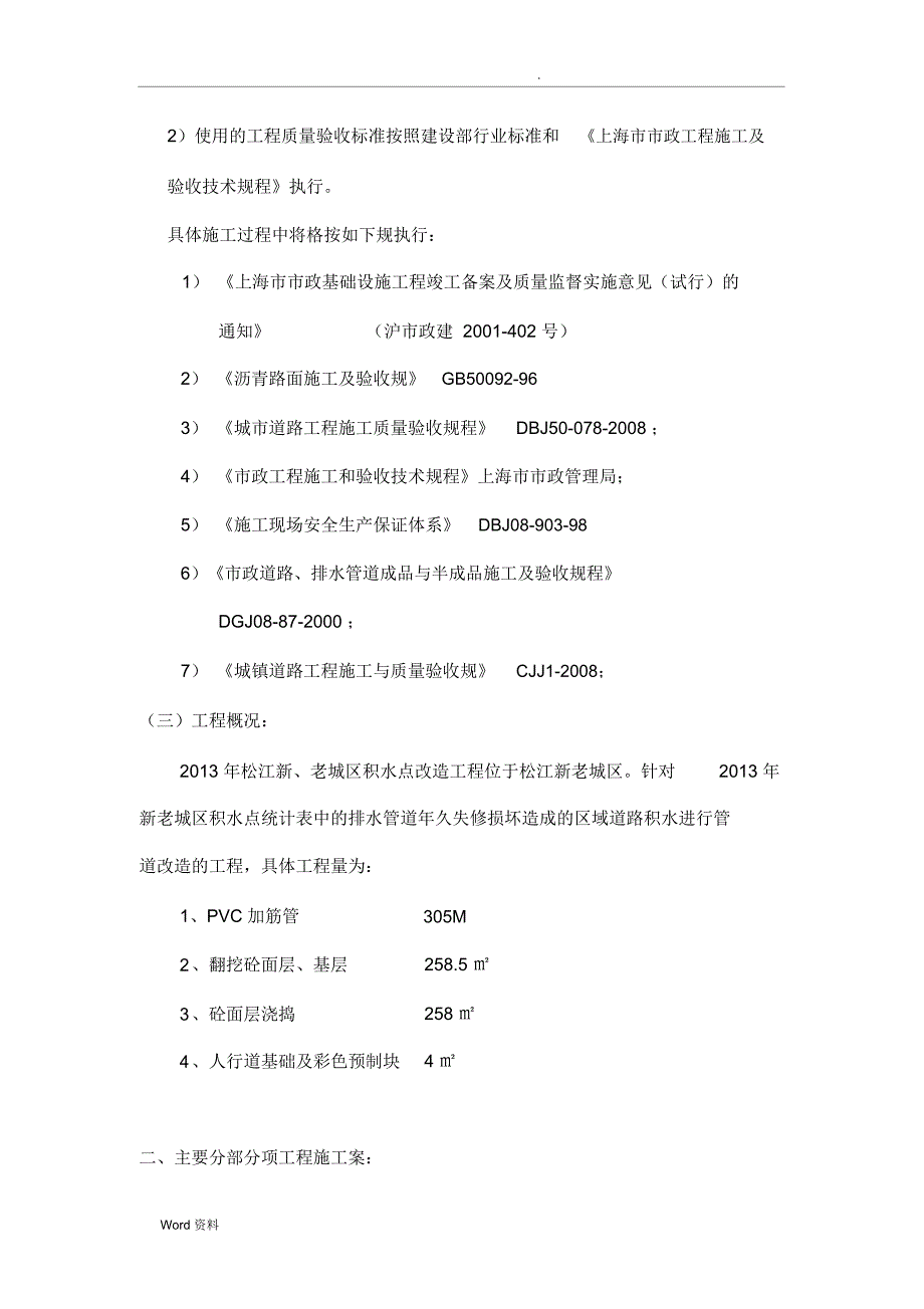 技术标书编制说明和编制依据_第4页