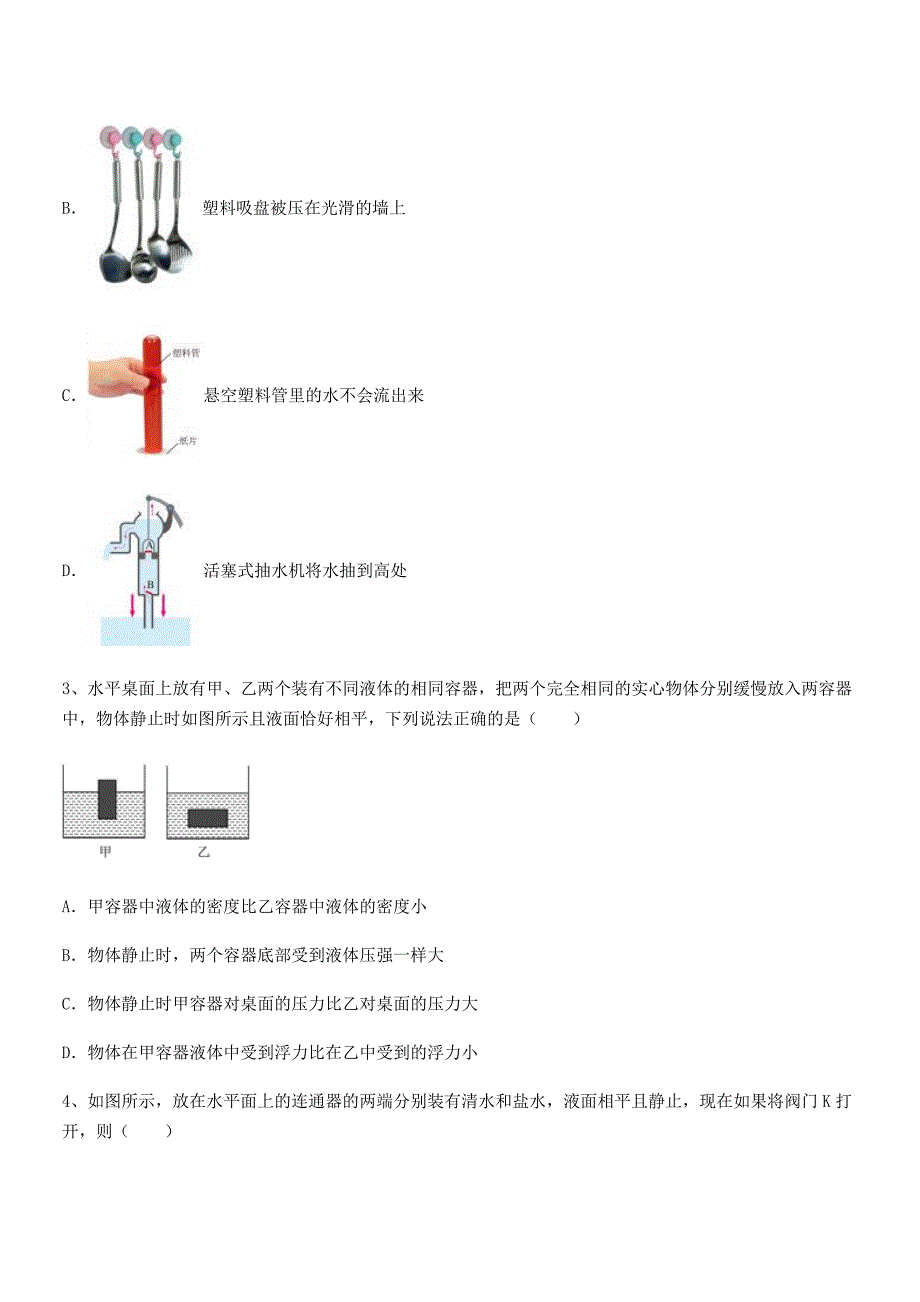 2021-2022年度人教版八年级物理下册第九章压强期中复习试卷新版.docx_第2页