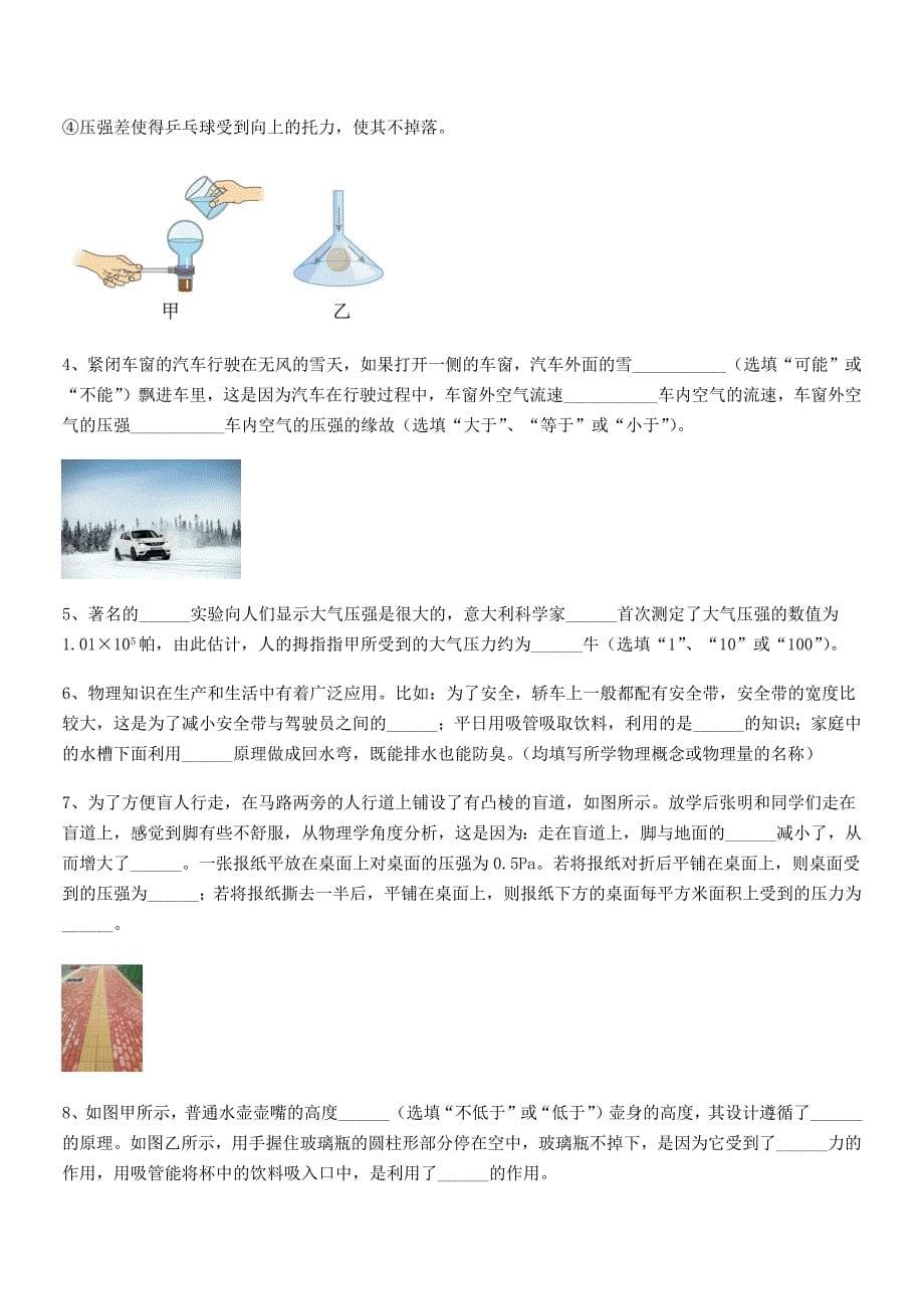 2021-2022年度人教版八年级物理下册第九章压强期中复习试卷新版.docx_第5页