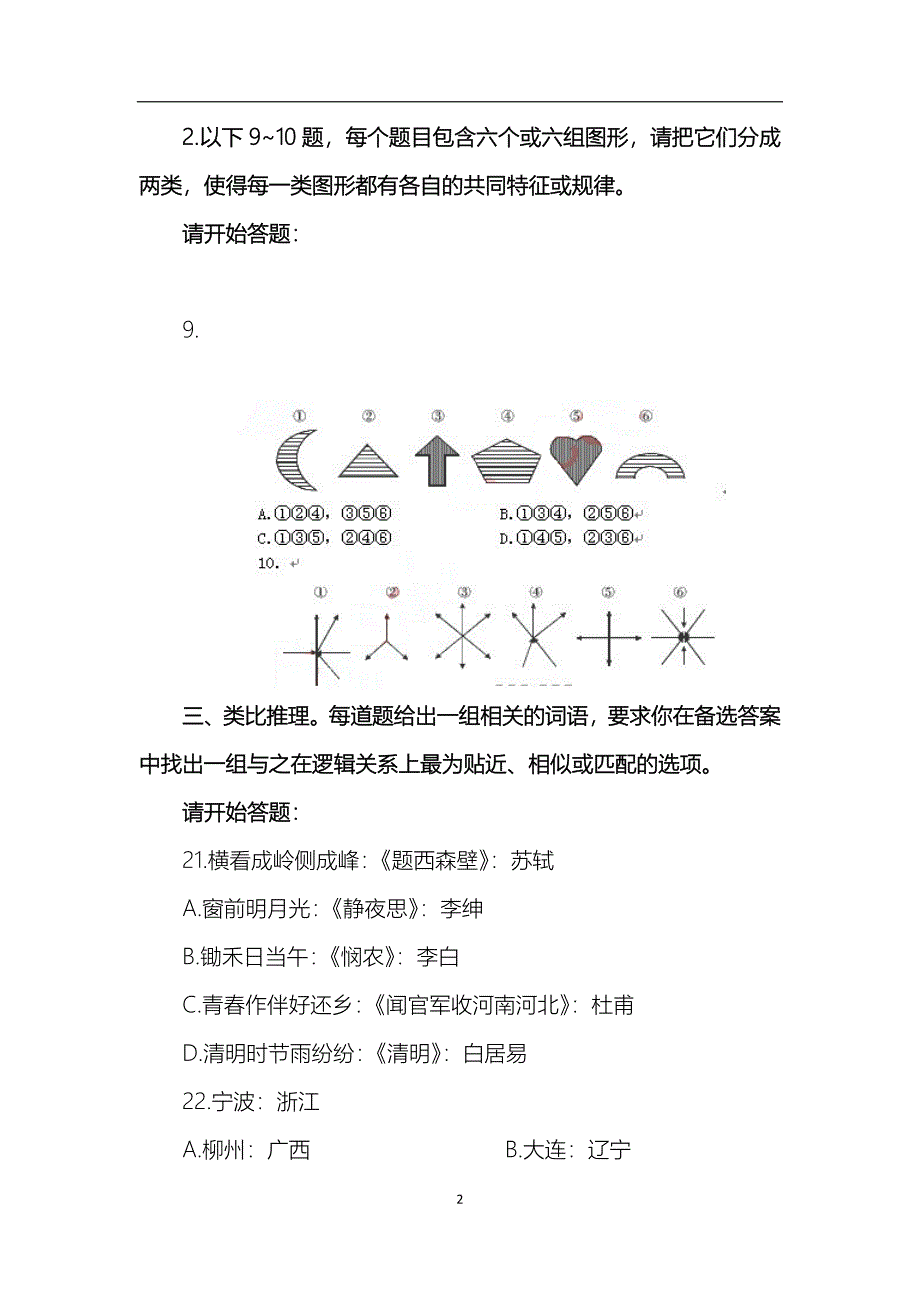 【行测精品】江西4.21行测真题与答案解析_第2页