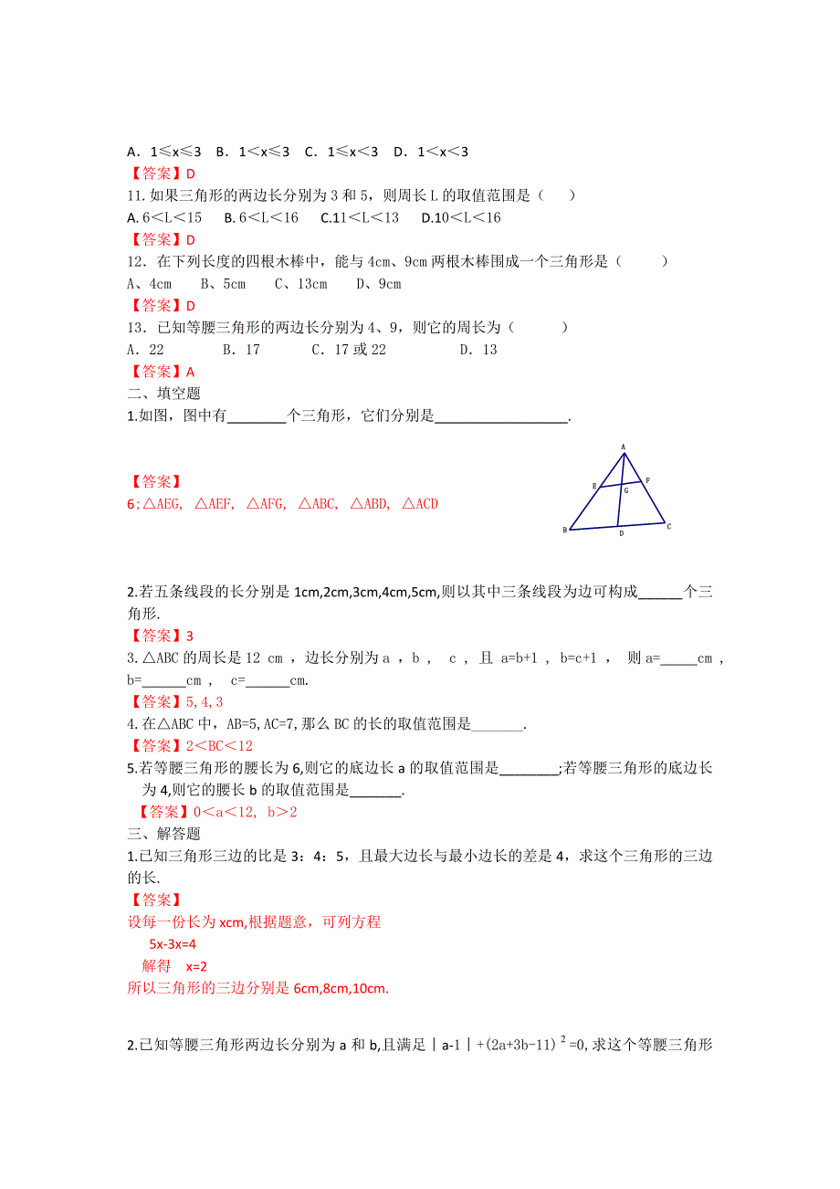 11.1.1-三角形的边-练习_第2页