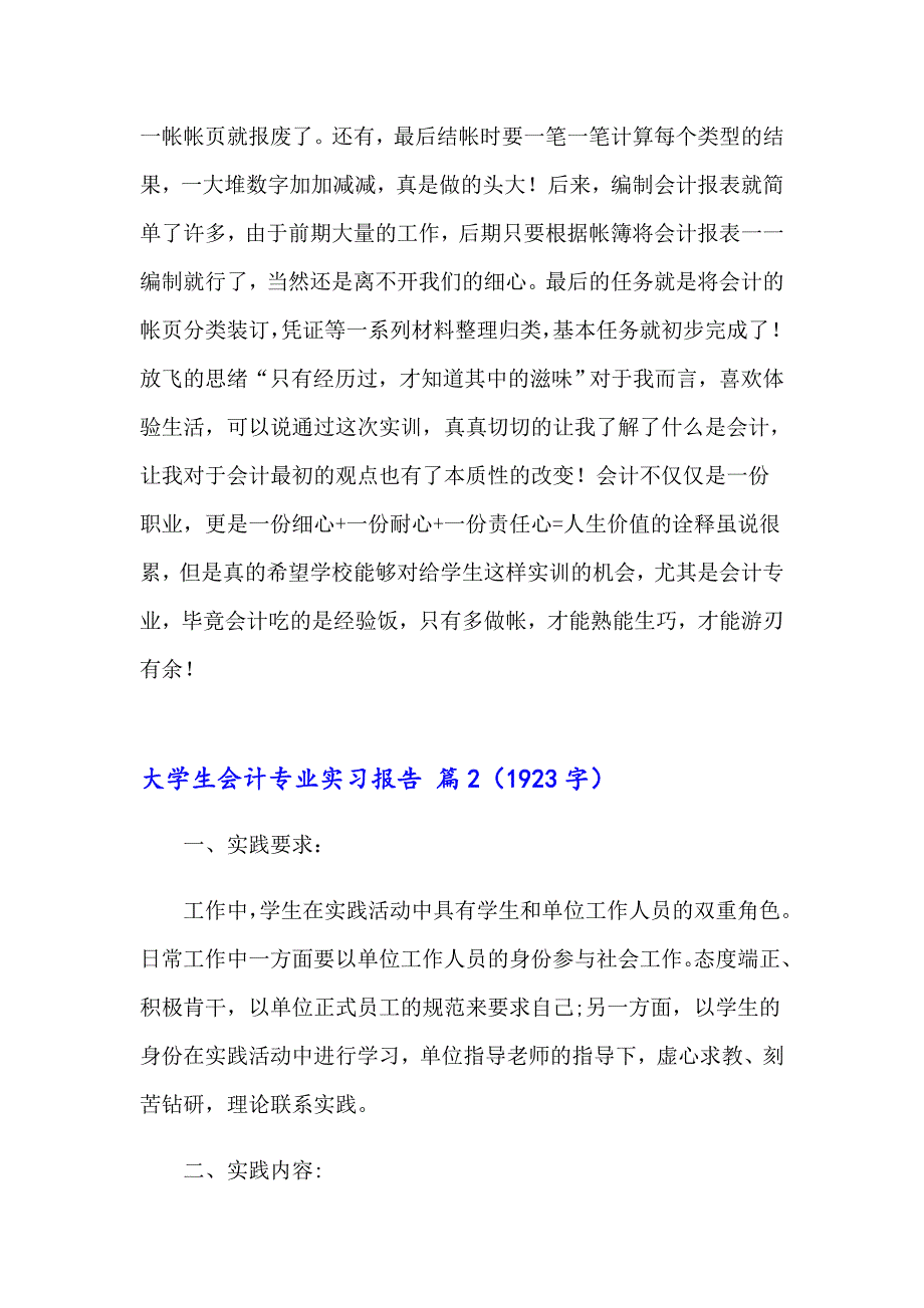 大学生会计专业实习报告汇编四篇_第3页