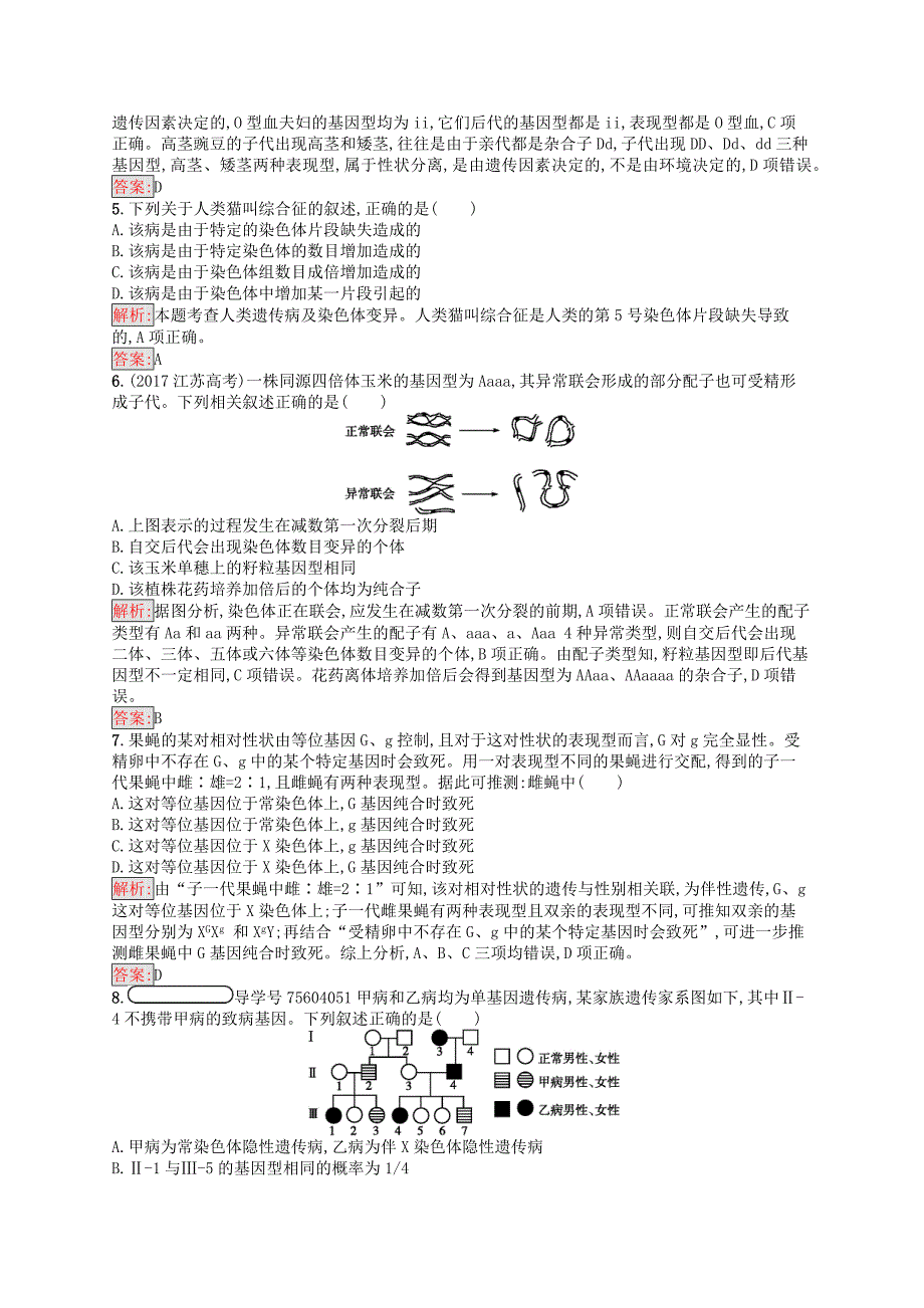 2019年高中生物第三章遗传和染色体测评B苏教版必修2_第2页