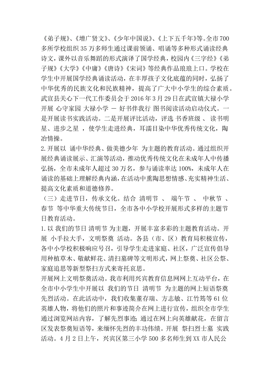 市教育系统开展中小学校中华优秀传统文化教育活动情况汇报(精简篇）_第2页