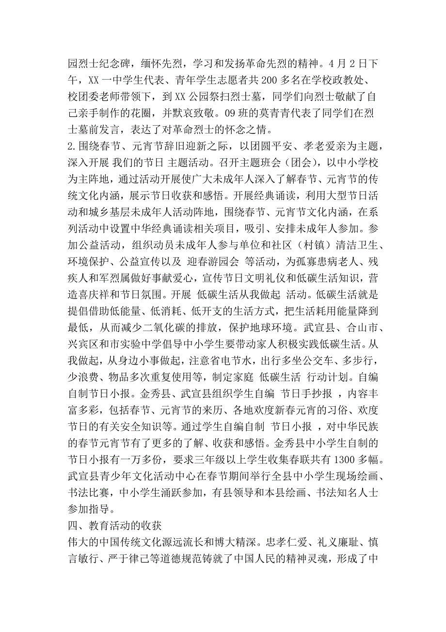 市教育系统开展中小学校中华优秀传统文化教育活动情况汇报(精简篇）_第3页