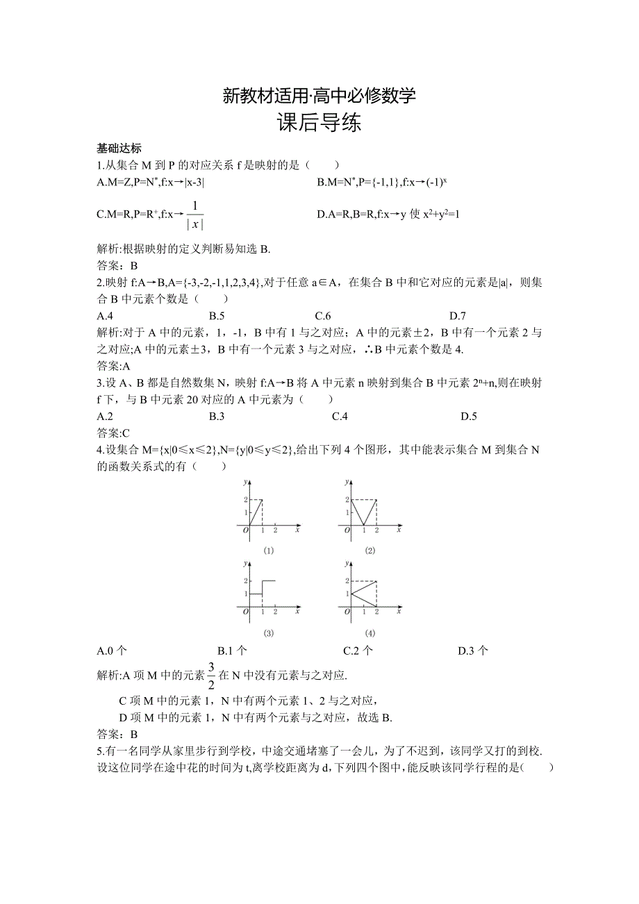 【最新教材】高一数学人教A版必修1课后导练：1.2.2函数的表示法 Word版含解析_第1页