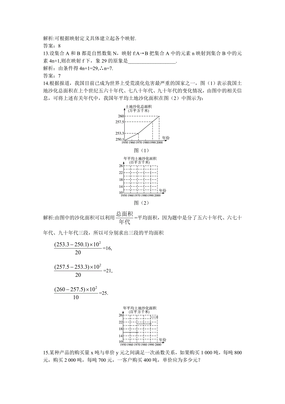 【最新教材】高一数学人教A版必修1课后导练：1.2.2函数的表示法 Word版含解析_第4页