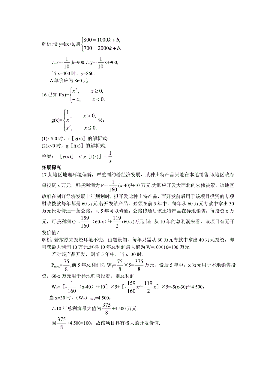 【最新教材】高一数学人教A版必修1课后导练：1.2.2函数的表示法 Word版含解析_第5页