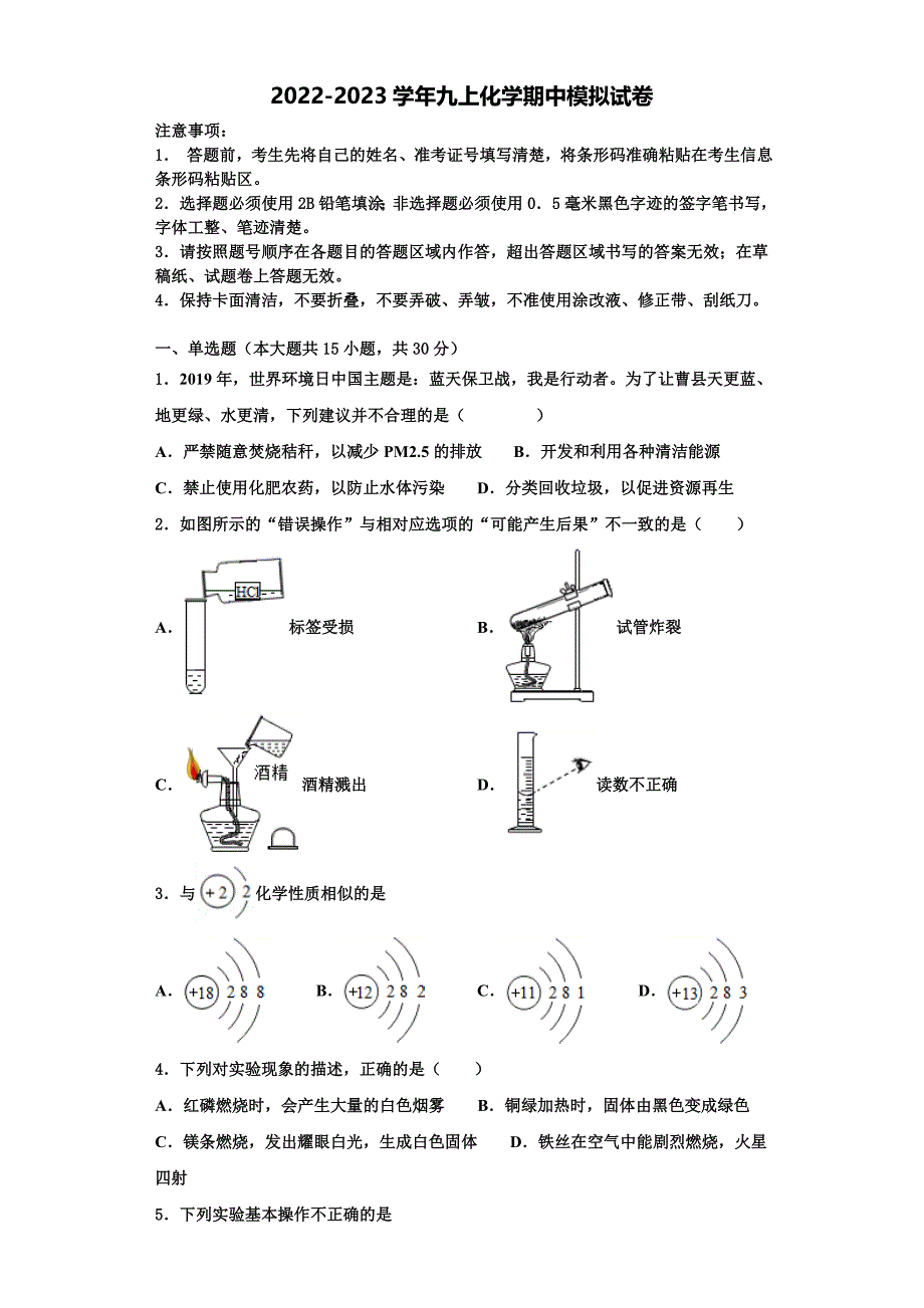 2022-2023学年南昌市初中教育集团九年级化学第一学期期中检测试题含解析.doc_第1页