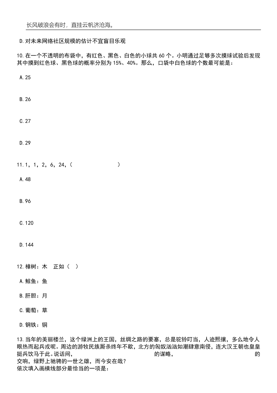 2023年06月陕西农村义务教育阶段学校特岗教师招考聘用3419人笔试题库含答案解析_第4页