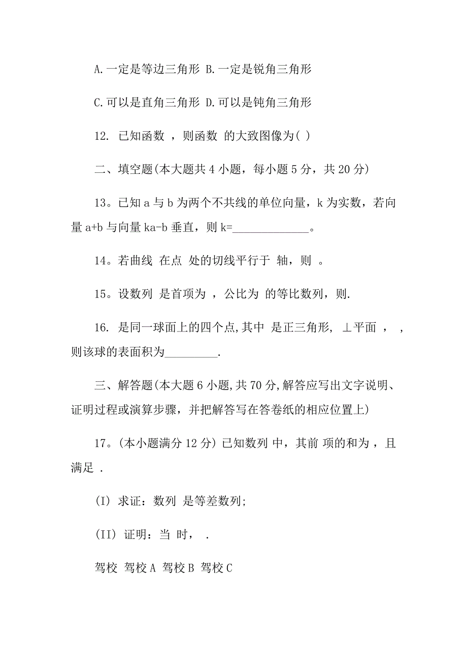 高考数学真题解析_第3页