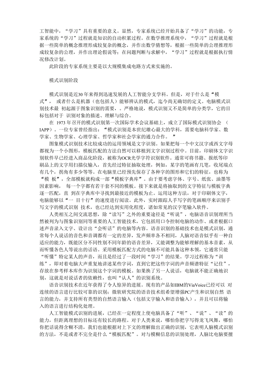 人工智能：过去、现在及未来_第3页