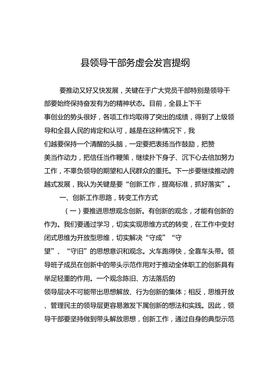 务虚会发言提纲_第1页