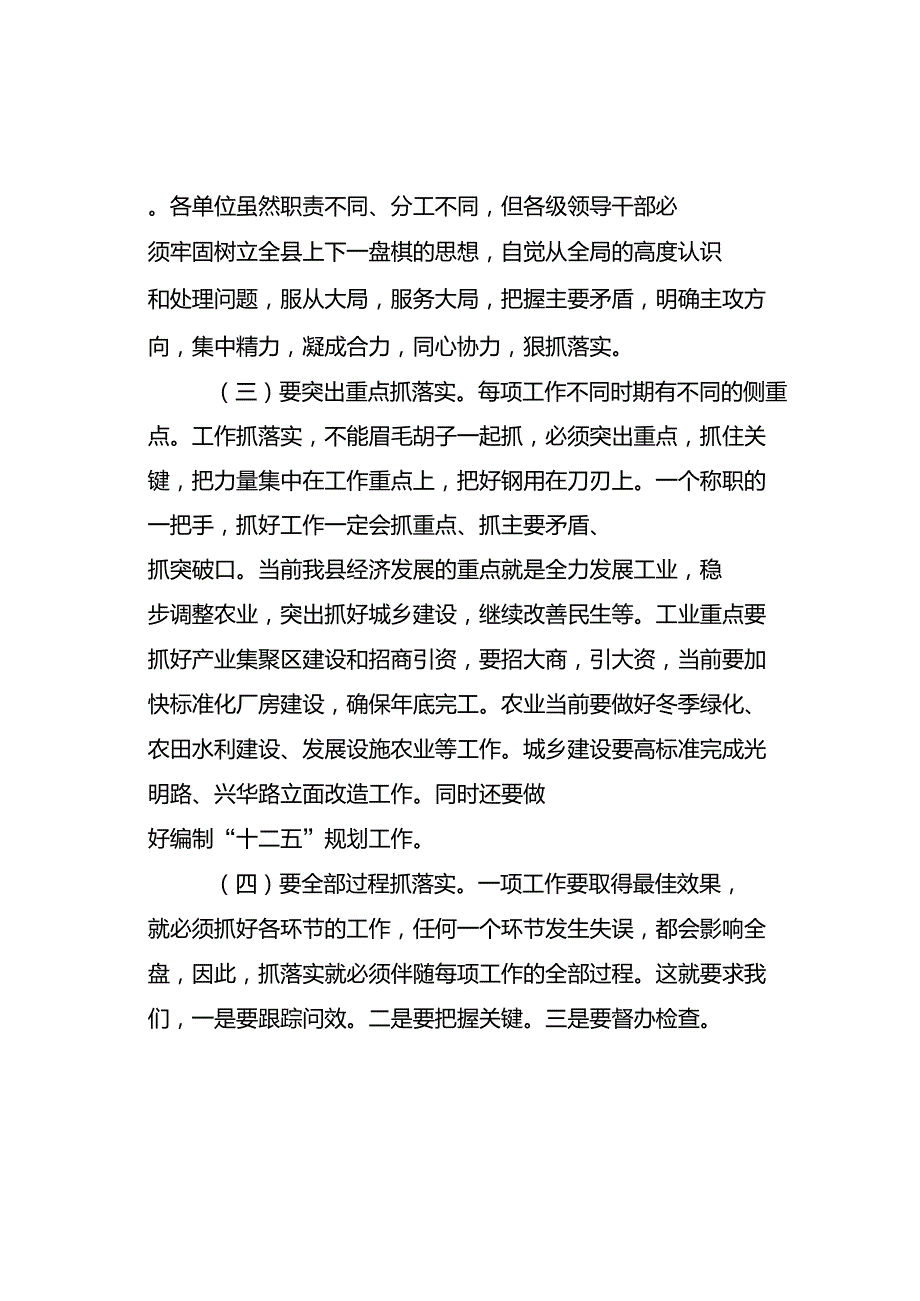 务虚会发言提纲_第4页