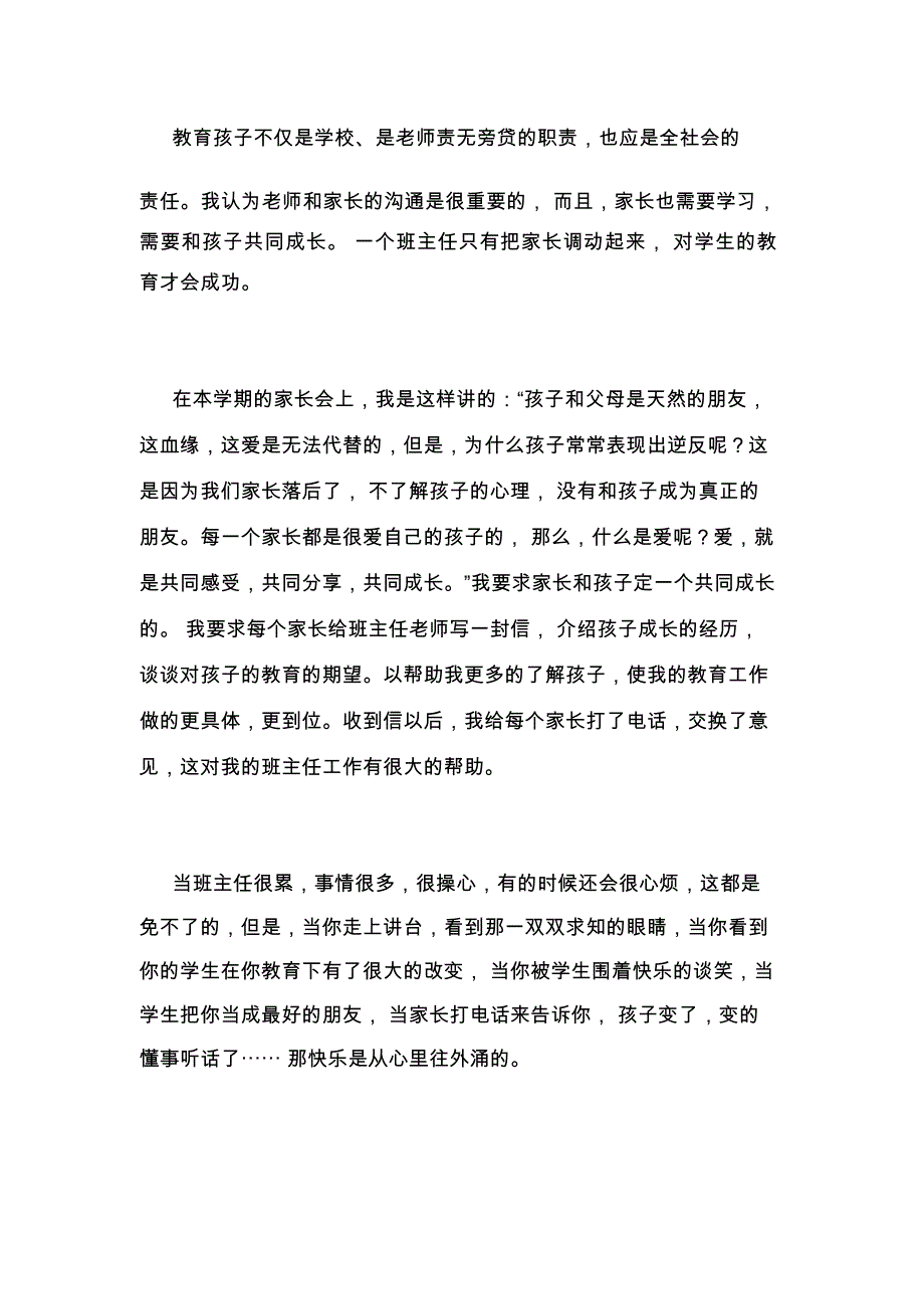 2020年六级班主任工作总结_第3页