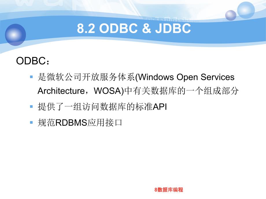 8数据库编程课件_第4页