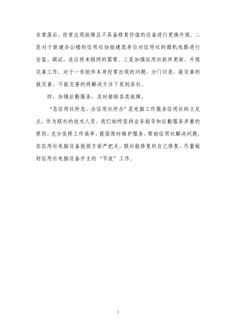 信用联社（银行）计算机工作计划_第3页