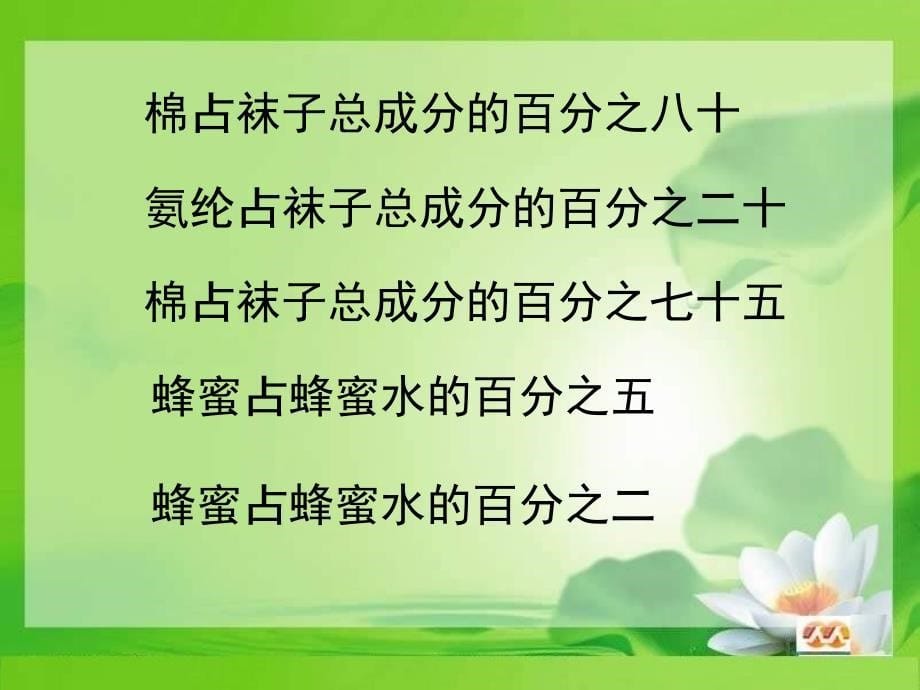 人教版小学数学六年级百分数的意义2_第5页