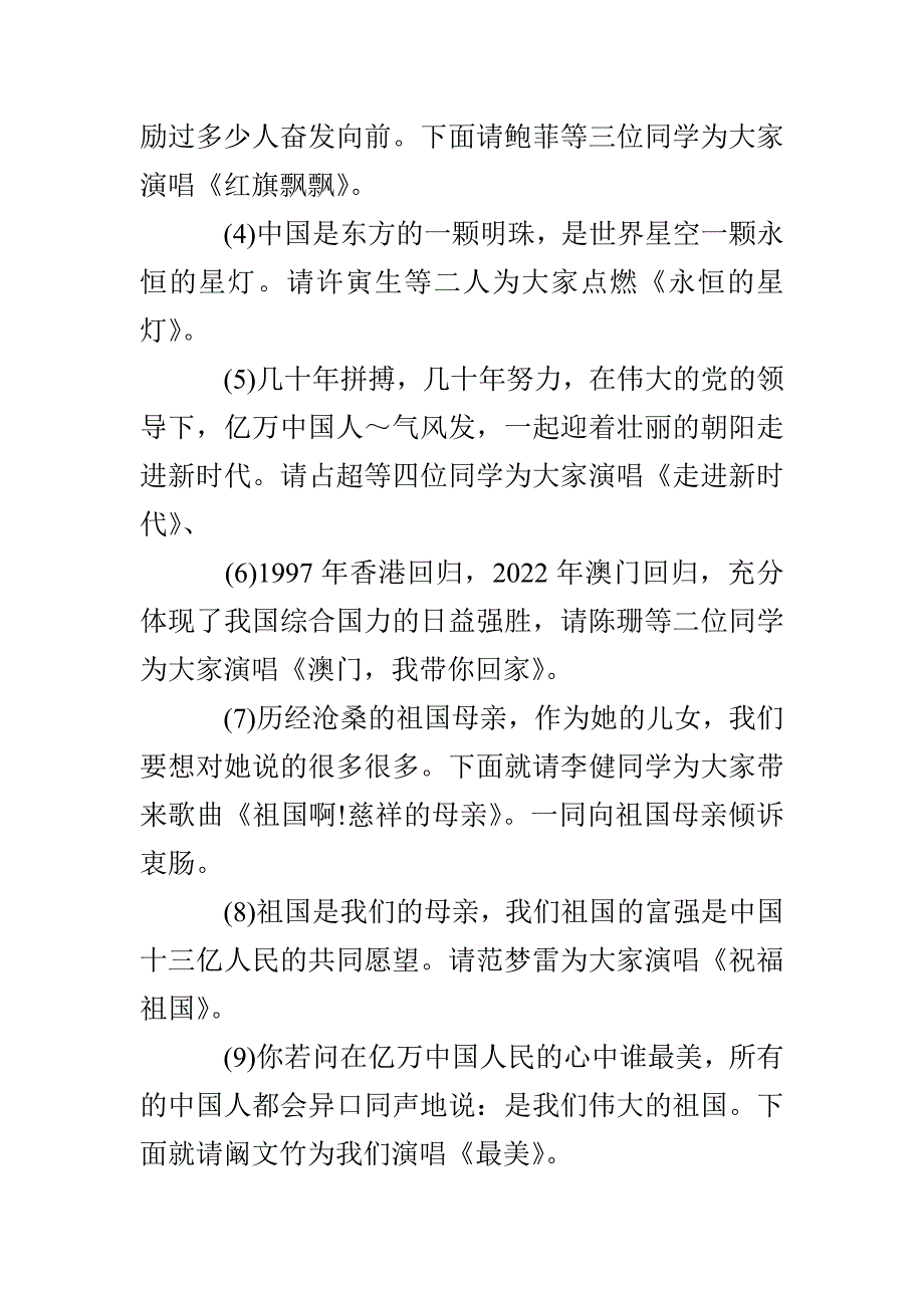 学校歌咏比赛主持词_第2页