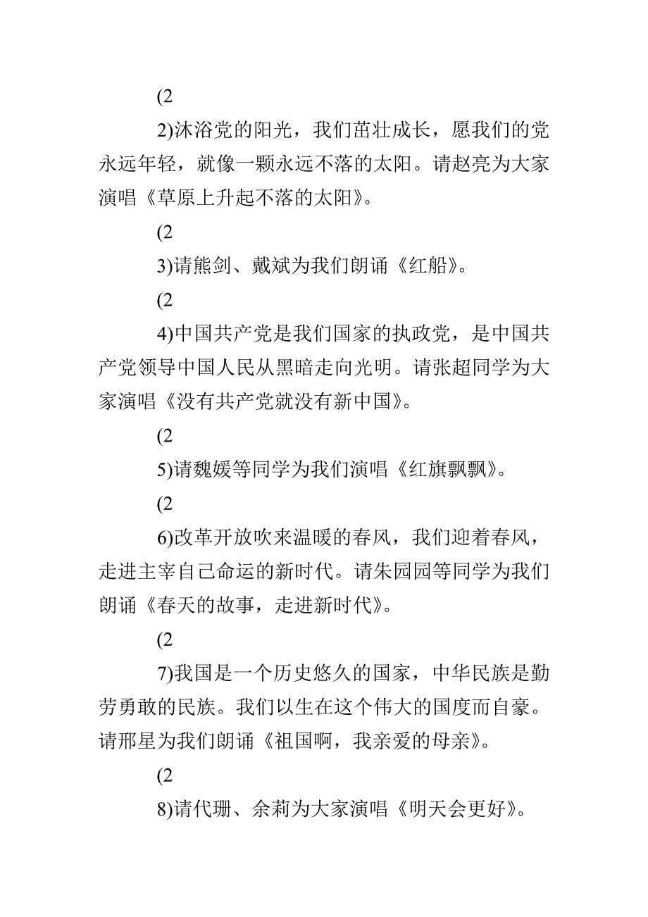 学校歌咏比赛主持词_第5页