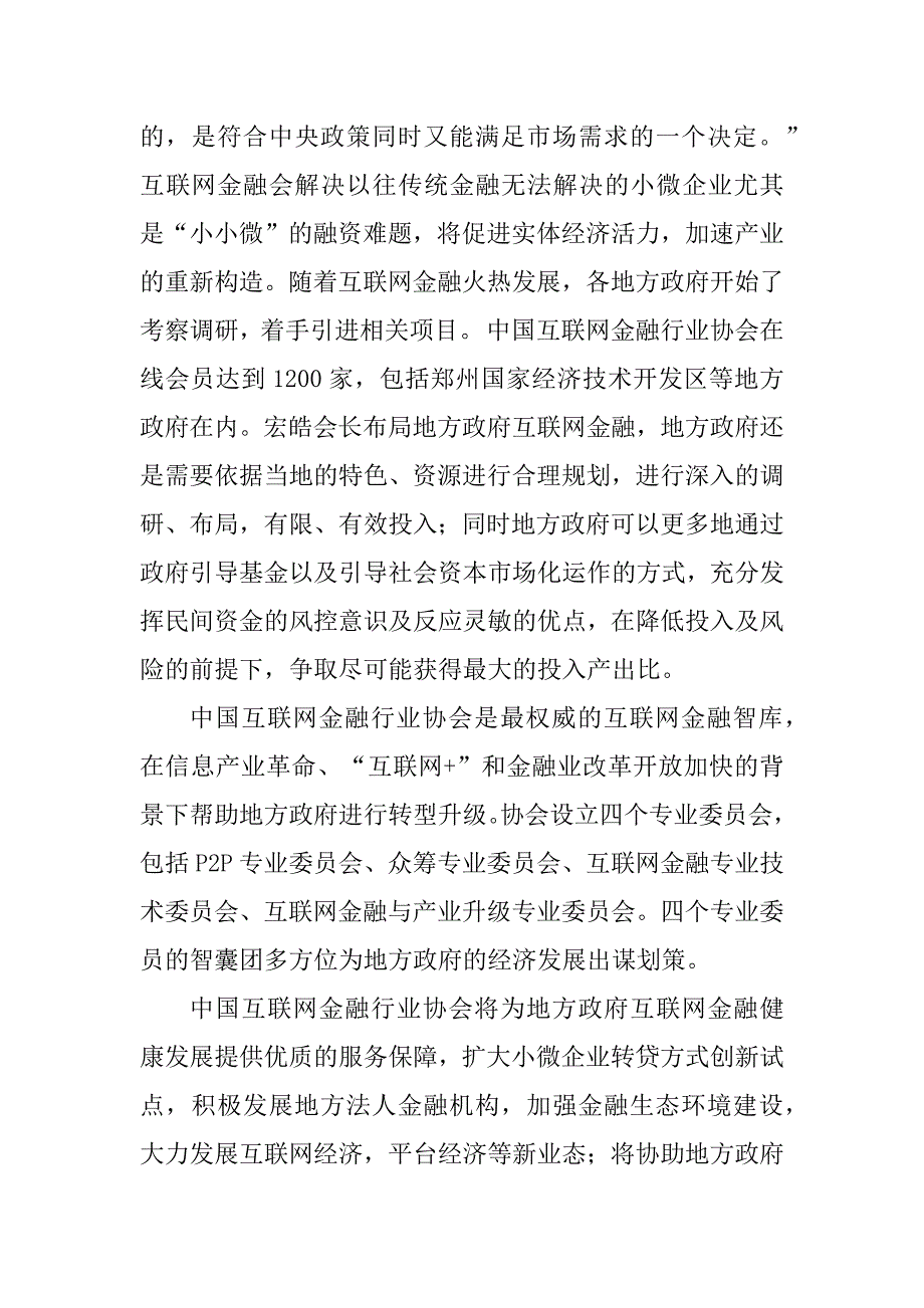 2023年互联网金融培训、互联网金融课程、互联网金融培训课题_第2页