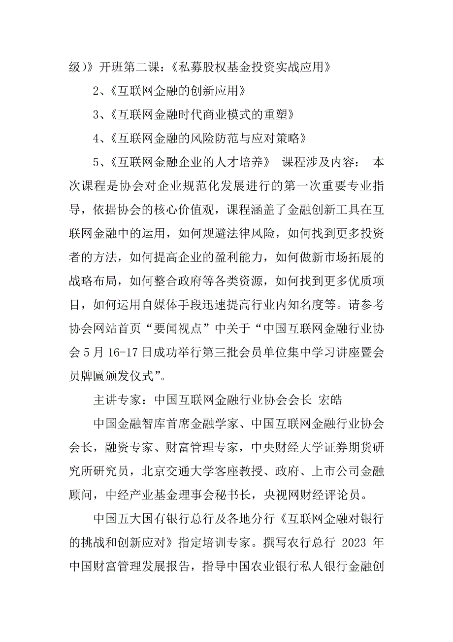 2023年互联网金融培训、互联网金融课程、互联网金融培训课题_第4页