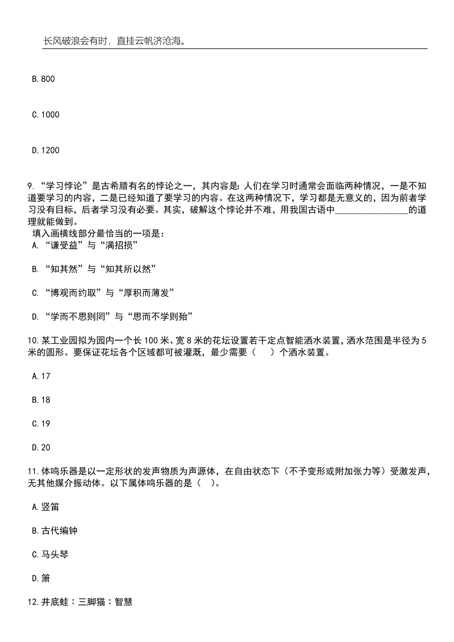 广东惠州市惠城区横沥镇人民政府招考聘用笔试题库含答案解析_第4页