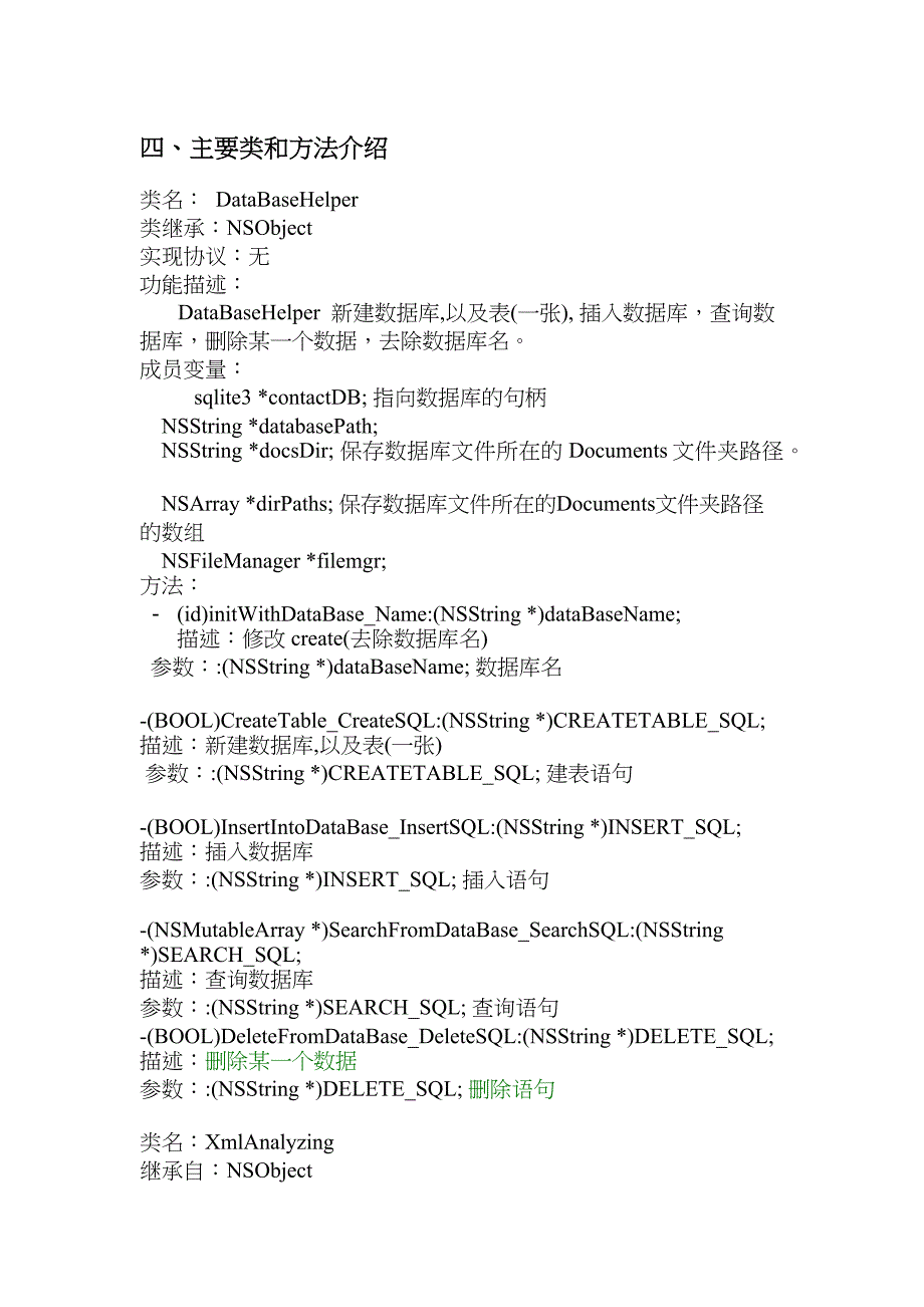 点菜系统技术说明书_第3页