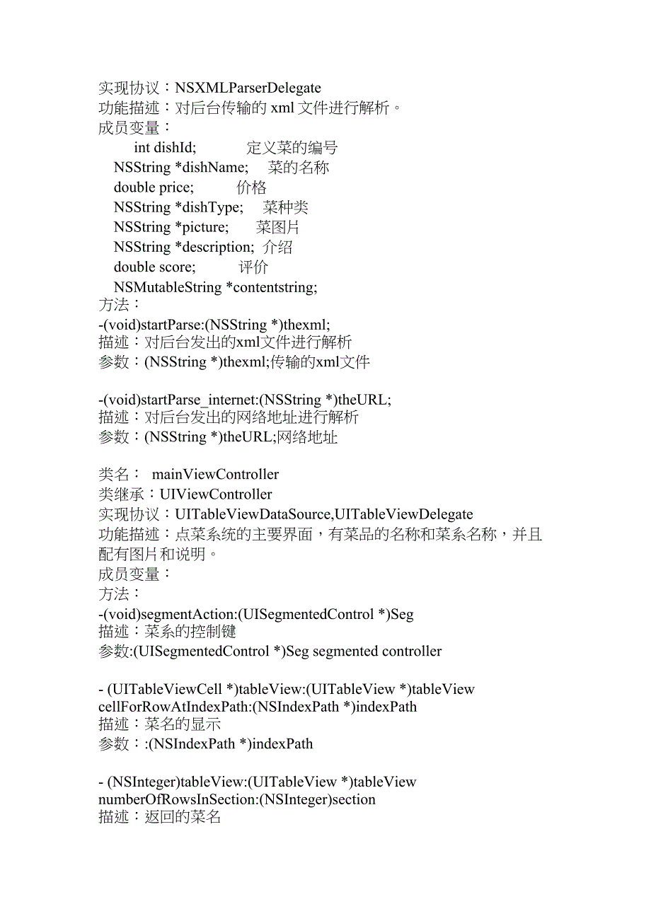 点菜系统技术说明书_第4页