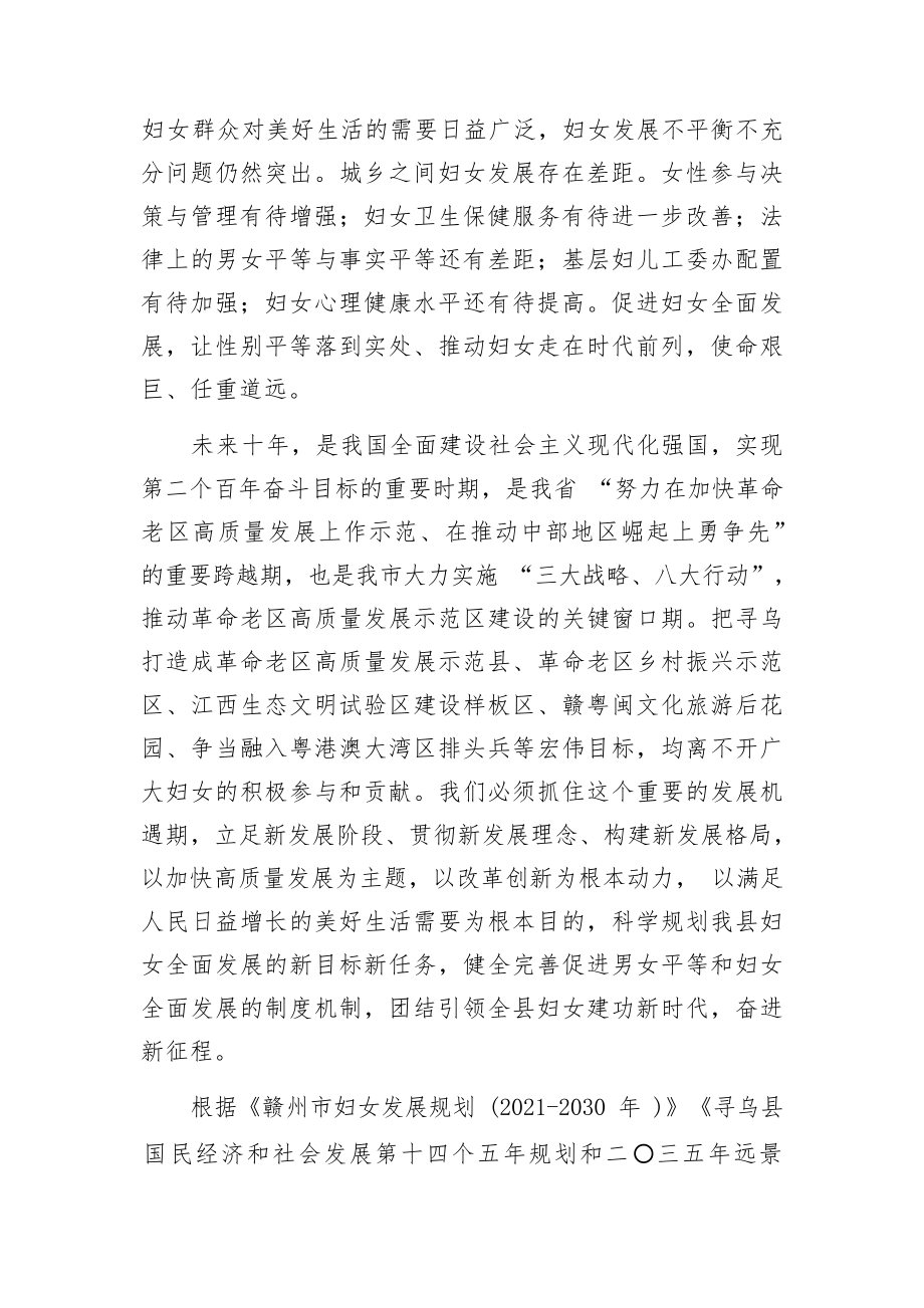 寻乌县妇女发展规划（2021-2030年）.docx_第2页