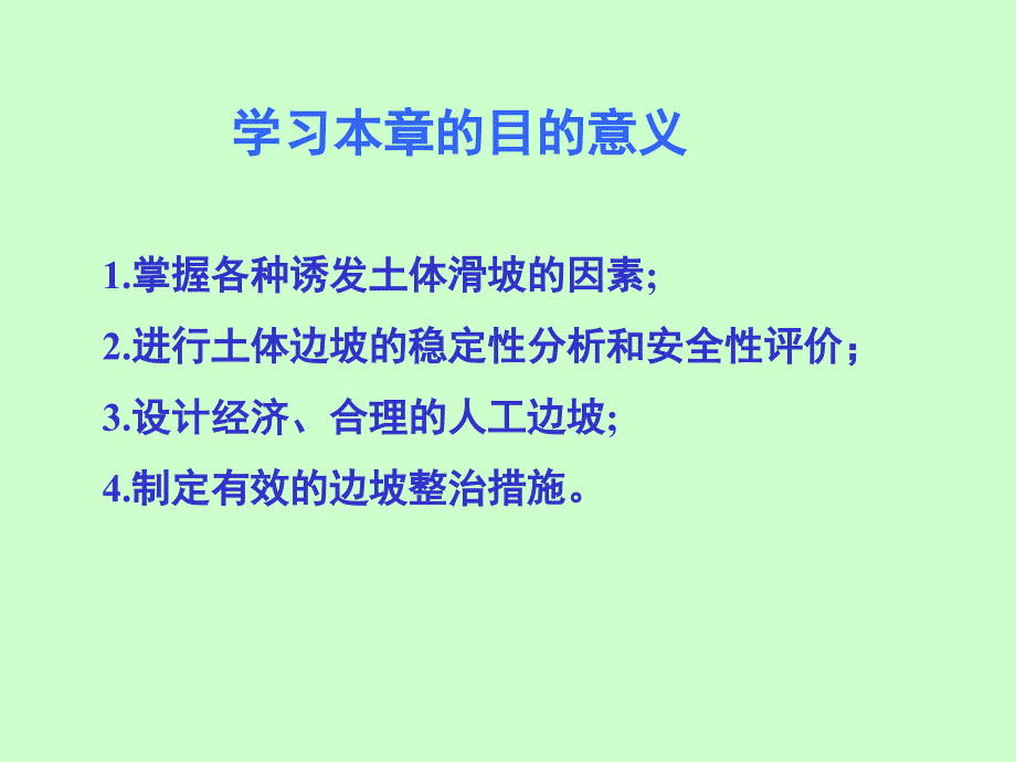 10边坡稳定性分析_第2页