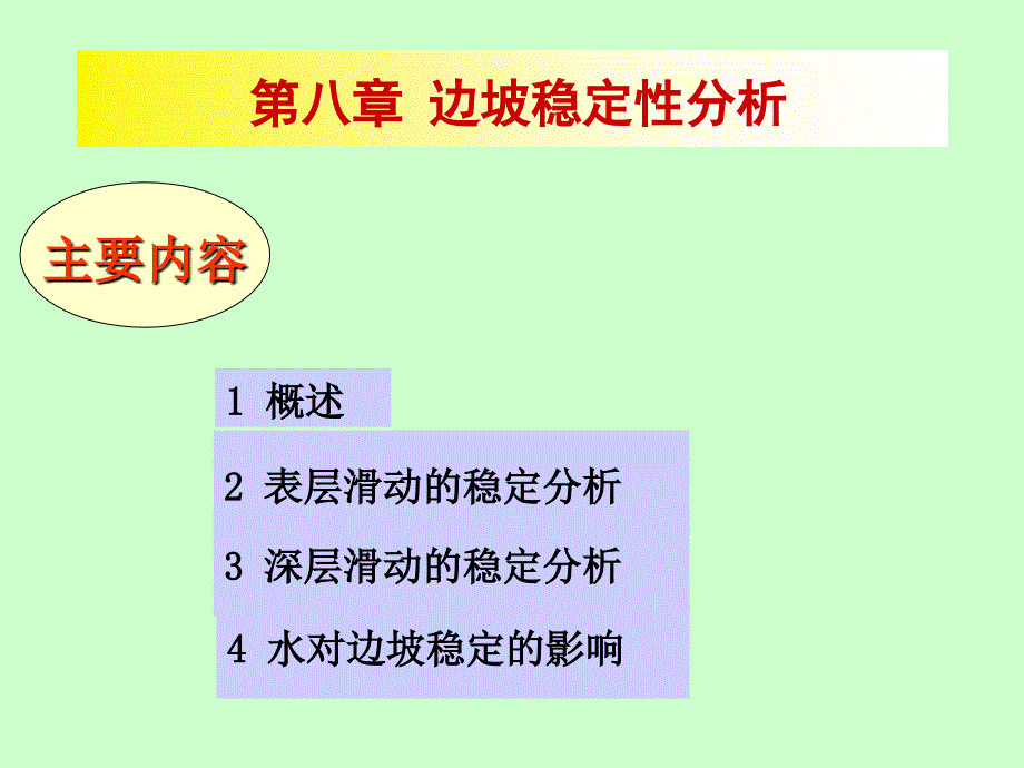 10边坡稳定性分析_第3页